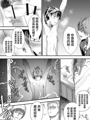 [ショタ漫画屋さん (orukoa)] 冬休みは拉致監禁!痴漢リーマンとメス堕ちDK![冒险者公会] [Digital]_35__035