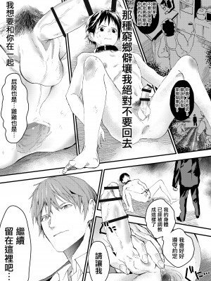 [ショタ漫画屋さん (orukoa)] 冬休みは拉致監禁!痴漢リーマンとメス堕ちDK![冒险者公会] [Digital]_44__044