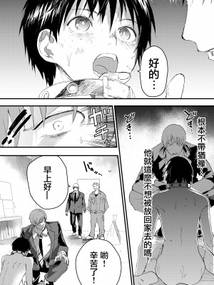 [ショタ漫画屋さん (orukoa)] 冬休みは拉致監禁!痴漢リーマンとメス堕ちDK![冒险者公会] [Digital]_46__046