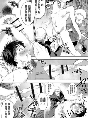 [ショタ漫画屋さん (orukoa)] 冬休みは拉致監禁!痴漢リーマンとメス堕ちDK![冒险者公会] [Digital]_48__048