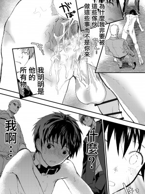 [ショタ漫画屋さん (orukoa)] 冬休みは拉致監禁!痴漢リーマンとメス堕ちDK![冒险者公会] [Digital]_59__059