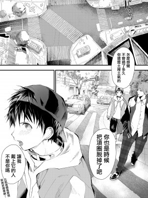 [ショタ漫画屋さん (orukoa)] 冬休みは拉致監禁!痴漢リーマンとメス堕ちDK![冒险者公会] [Digital]_66__066