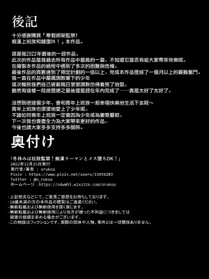 [ショタ漫画屋さん (orukoa)] 冬休みは拉致監禁!痴漢リーマンとメス堕ちDK![冒险者公会] [Digital]_69__069