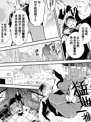 [ショタ漫画屋さん (orukoa)] 痴漢少年お仕置きレイプでザーメン漬け！[中国翻译] [桃紫の漢化][无修正] [DL版]_06