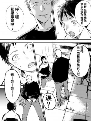 [ショタ漫画屋さん (orukoa)] 痴漢少年お仕置きレイプでザーメン漬け！[中国翻译] [桃紫の漢化][无修正] [DL版]_07