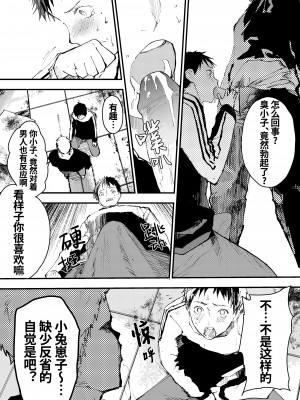 [ショタ漫画屋さん (orukoa)] 痴漢少年お仕置きレイプでザーメン漬け！[中国翻译] [桃紫の漢化][无修正] [DL版]_10