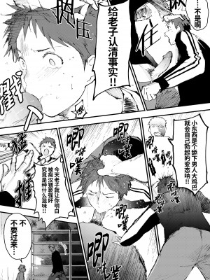 [ショタ漫画屋さん (orukoa)] 痴漢少年お仕置きレイプでザーメン漬け！[中国翻译] [桃紫の漢化][无修正] [DL版]_11