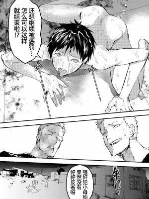 [ショタ漫画屋さん (orukoa)] 痴漢少年お仕置きレイプでザーメン漬け！[中国翻译] [桃紫の漢化][无修正] [DL版]_43