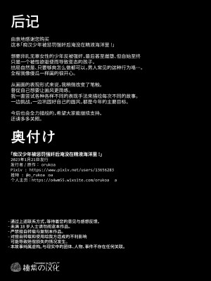 [ショタ漫画屋さん (orukoa)] 痴漢少年お仕置きレイプでザーメン漬け！[中国翻译] [桃紫の漢化][无修正] [DL版]_44