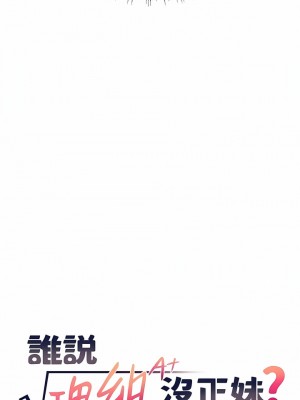誰說理組沒正妹？98-99話_99_01