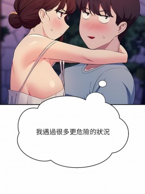 誰說理組沒正妹？98-99話_99_02