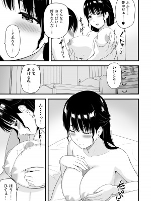 [アイス発電所 (アイスのあ)] 幼馴染みと初めての口止めセックス_17