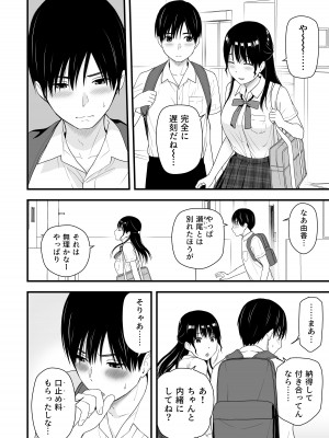 [アイス発電所 (アイスのあ)] 幼馴染みと初めての口止めセックス_36