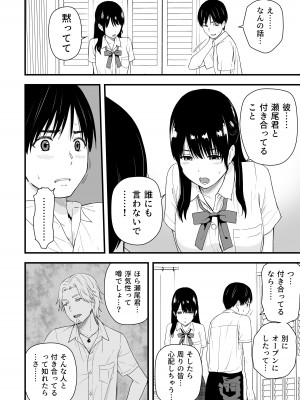 [アイス発電所 (アイスのあ)] 幼馴染みと初めての口止めセックス_08