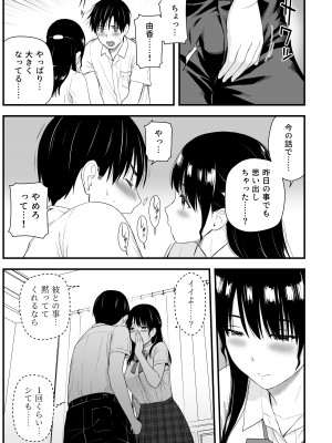 [アイス発電所 (アイスのあ)] 幼馴染みと初めての口止めセックス_11