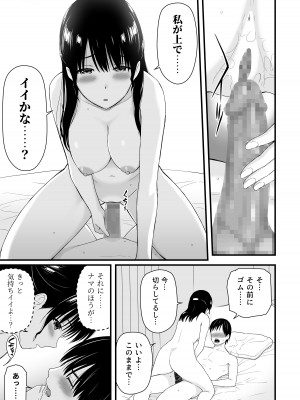 [アイス発電所 (アイスのあ)] 幼馴染みと初めての口止めセックス_21