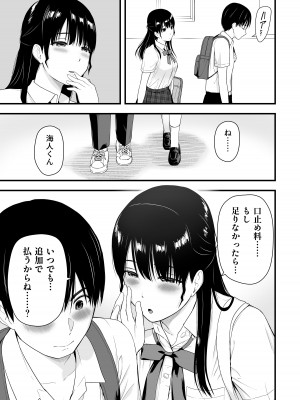 [アイス発電所 (アイスのあ)] 幼馴染みと初めての口止めセックス_37