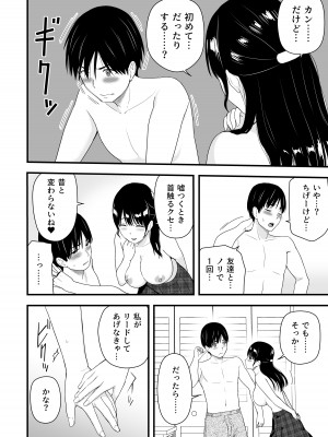 [アイス発電所 (アイスのあ)] 幼馴染みと初めての口止めセックス_14