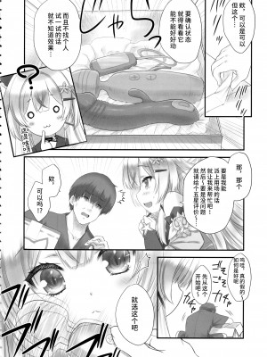 (C102) [ZIP (萌木原ふみたけ)] 綺良々の“Ki” (原神) [黎欧出资汉化]_05