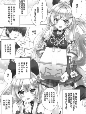 (C102) [ZIP (萌木原ふみたけ)] 綺良々の“Ki” (原神) [黎欧出资汉化]_04