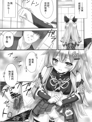 (C102) [ZIP (萌木原ふみたけ)] 綺良々の“Ki” (原神) [黎欧出资汉化]_12