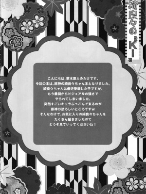 (C102) [ZIP (萌木原ふみたけ)] 綺良々の“Ki” (原神) [黎欧出资汉化]_03