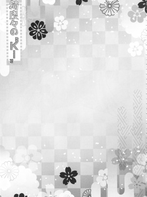 (C102) [ZIP (萌木原ふみたけ)] 綺良々の“Ki” (原神) [黎欧出资汉化]_20