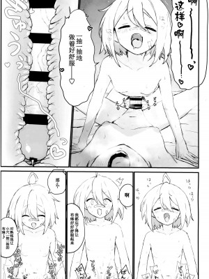 [もちもちブルドーザー部 (しゅぽーん) ] 性処理覚えたてふたなりちんちんで無双しているせるふを絶対に止めてみせるっ! (どぅー・いっと・ゆあせるふ!!) [白杨汉化组×希月学园汉化组]_18
