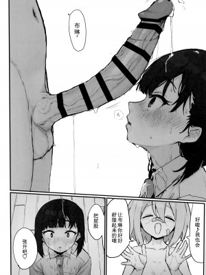[もちもちブルドーザー部 (しゅぽーん) ] 性処理覚えたてふたなりちんちんで無双しているせるふを絶対に止めてみせるっ! (どぅー・いっと・ゆあせるふ!!) [白杨汉化组×希月学园汉化组]_13