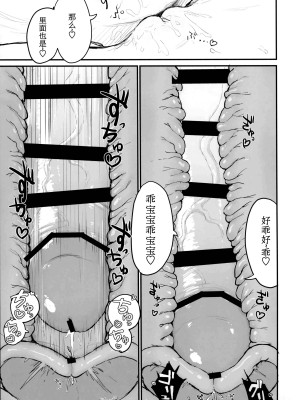 [もちもちブルドーザー部 (しゅぽーん) ] 性処理覚えたてふたなりちんちんで無双しているせるふを絶対に止めてみせるっ! (どぅー・いっと・ゆあせるふ!!) [白杨汉化组×希月学园汉化组]_20