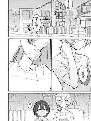 [もちもちブルドーザー部 (しゅぽーん) ] 性処理覚えたてふたなりちんちんで無双しているせるふを絶対に止めてみせるっ! (どぅー・いっと・ゆあせるふ!!) [白杨汉化组×希月学园汉化组]_31