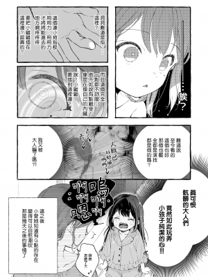 [きらいなのみもの (泣きえくぼ)] 低学年JSちゃん真実を知る [山樱汉化]_2