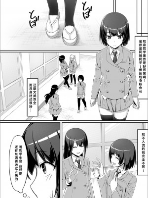 [洗濯機] あなたのおかげで (ふたなりフレンズ! 05) [中国翻訳]_02