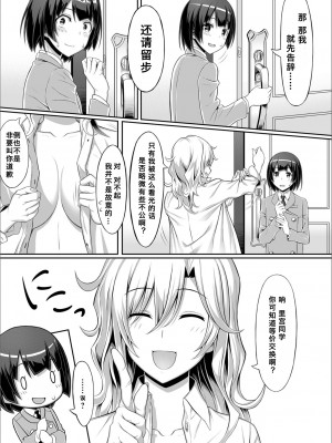 [洗濯機] あなたのおかげで (ふたなりフレンズ! 05) [中国翻訳]_05
