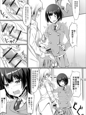 [洗濯機] あなたのおかげで (ふたなりフレンズ! 05) [中国翻訳]_08