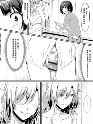 [洗濯機] あなたのおかげで (ふたなりフレンズ! 05) [中国翻訳]_04