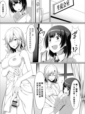 [洗濯機] あなたのおかげで (ふたなりフレンズ! 05) [中国翻訳]_03