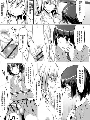 [洗濯機] あなたのおかげで (ふたなりフレンズ! 05) [中国翻訳]_07