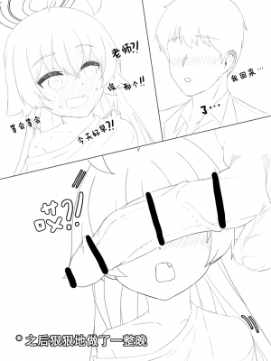 [HANA] 호시노의 신혼 생활 3화 (ブルーアーカイブ) [中国翻訳]_7
