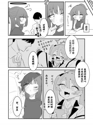 [もみ子さん (もみ子)] ユウカとポリネシアン2 (ブルーアーカイブ) [下江小春汉化组] [DL版]_32