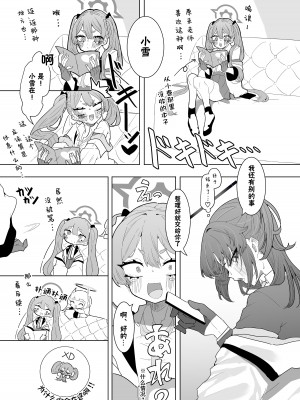[もみ子さん (もみ子)] ユウカとポリネシアン2 (ブルーアーカイブ) [下江小春汉化组] [DL版]_05