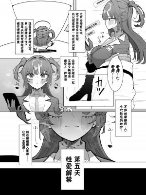 [もみ子さん (もみ子)] ユウカとポリネシアン2 (ブルーアーカイブ) [下江小春汉化组] [DL版]_06