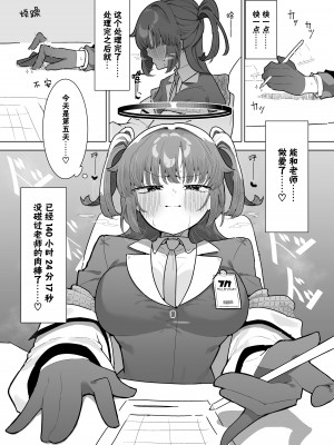 [もみ子さん (もみ子)] ユウカとポリネシアン2 (ブルーアーカイブ) [下江小春汉化组] [DL版]_03