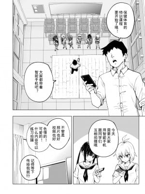 [かみか堂 (銀曜ハル)] セックススマートフォン～ハーレム学園編7総集編～ (オリジナル) [中国翻訳]_17