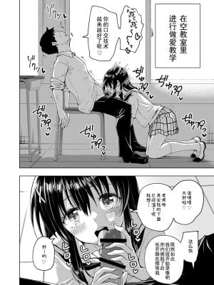 [かみか堂 (銀曜ハル)] セックススマートフォン～ハーレム学園編7総集編～ (オリジナル) [中国翻訳]_05