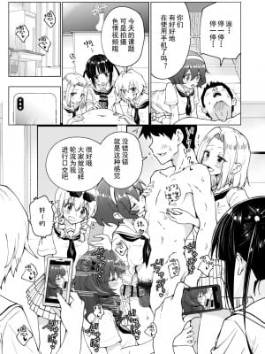 [かみか堂 (銀曜ハル)] セックススマートフォン～ハーレム学園編7総集編～ (オリジナル) [中国翻訳]_24