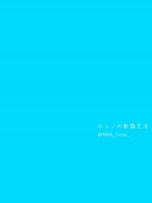 [HANA] 호시노의 신혼 생활 5화 (ブルーアーカイブ) [中国翻訳]_20