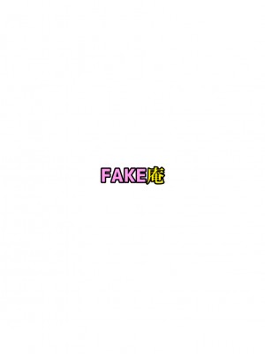 [Fake庵] ほだされ戦士マルガレット3_50