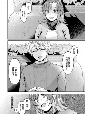 [新鮮搾りたて生牛乳 (幸せな朝食。)] お母さん、ママ活にハマってます [DL版][中国翻译]_17
