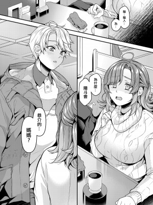 [新鮮搾りたて生牛乳 (幸せな朝食。)] お母さん、ママ活にハマってます [DL版][中国翻译]_05